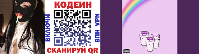 Кодеин Purple Drank OMG как войти Приволжск