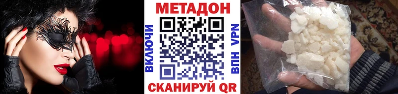 Метадон methadone Приволжск